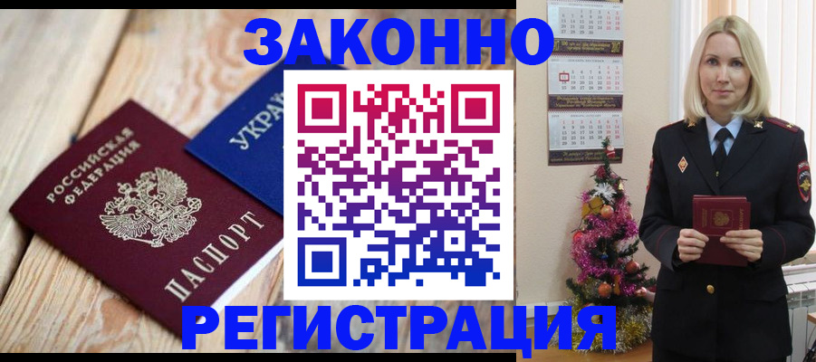 прописка гарантия в Воскресенске