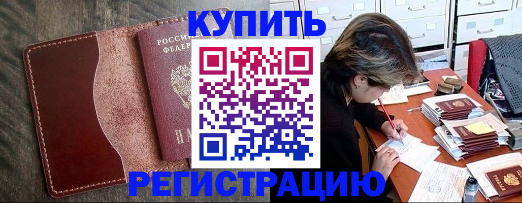 временная регистрация 2025 в Воскресенске