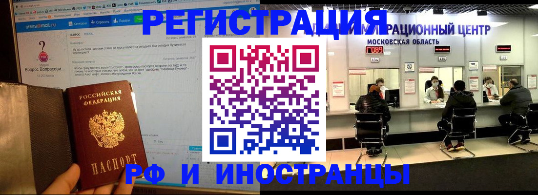 прописка регистрация в Воскресенске