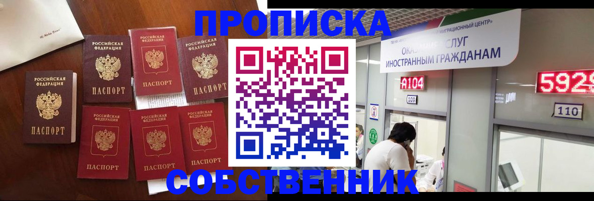 прописка в квартире в Воскресенске