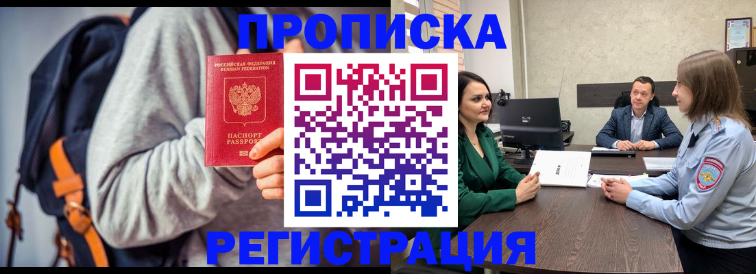 временная регистрация надежно в Воскресенске